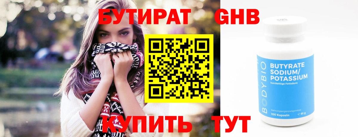 Бутират бутик  Бутират  Тулун  Вход с VPN 