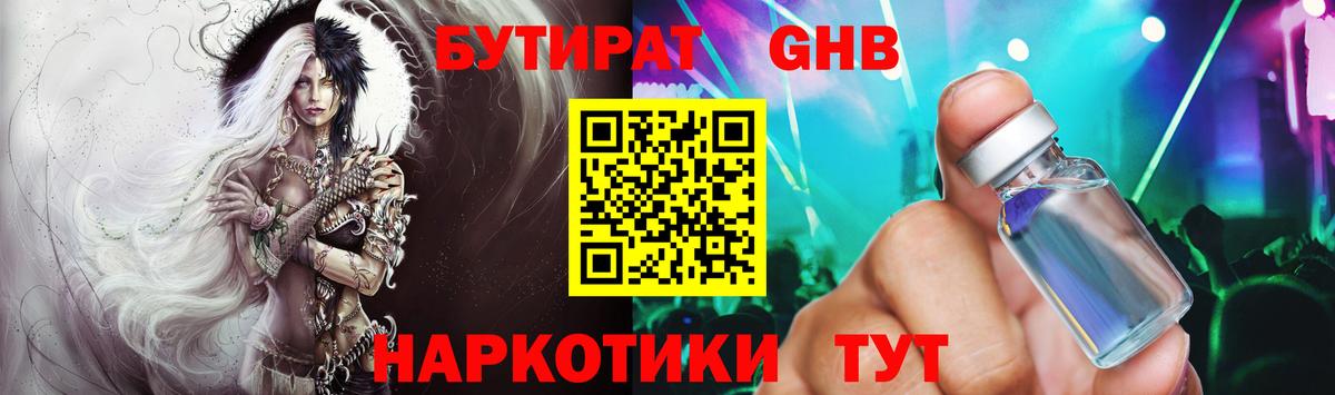 Бутират вода Тулун
