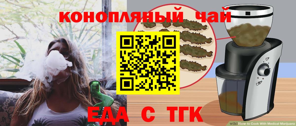 Еда ТГК марихуана  Вход с VPN  Тулун 