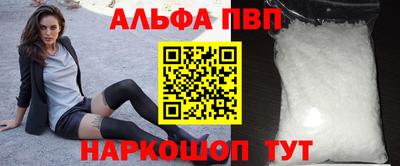 альфа пвп Наро-Фоминск
